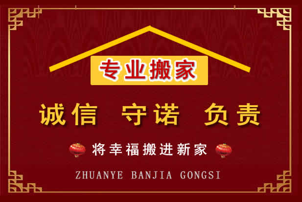 通渭搬家电话
