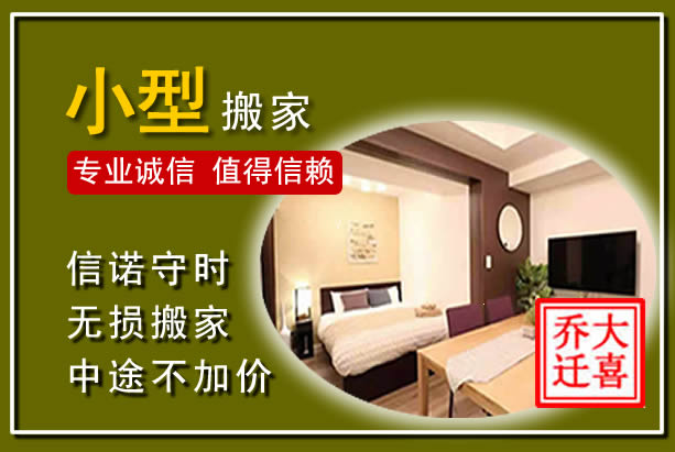 通渭小型搬家