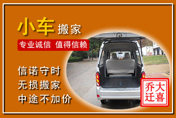 通渭个人搬家