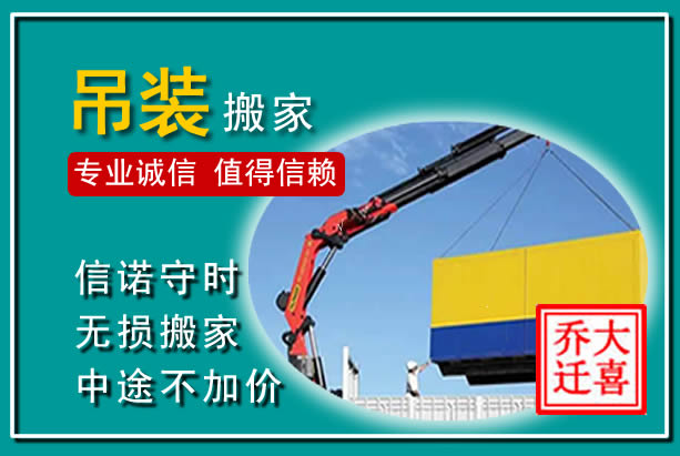通渭吊装大件搬家