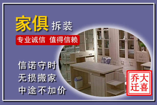 通渭家俱拆装搬运